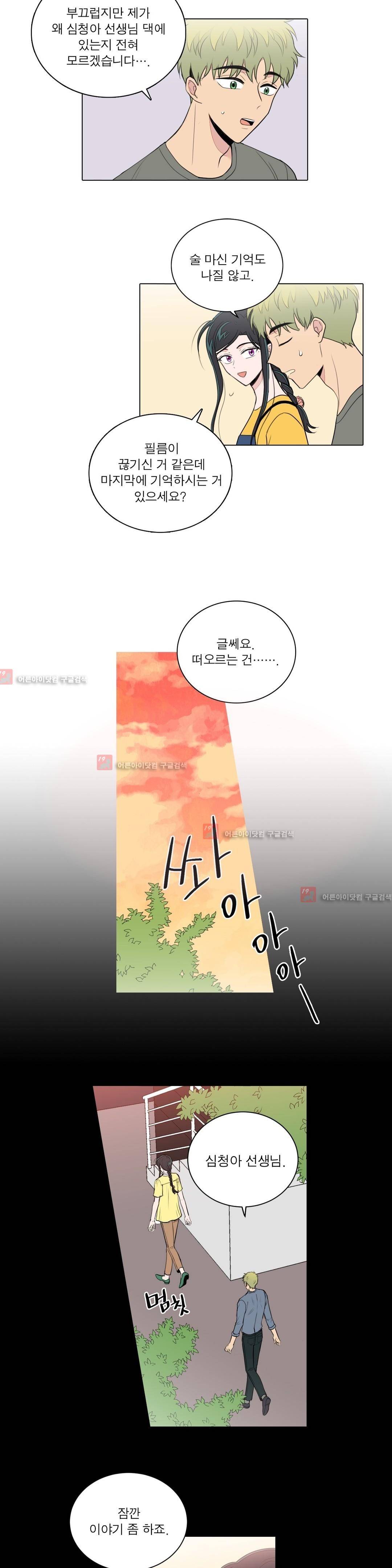 내가 사랑하는 초등학생 65화 4
