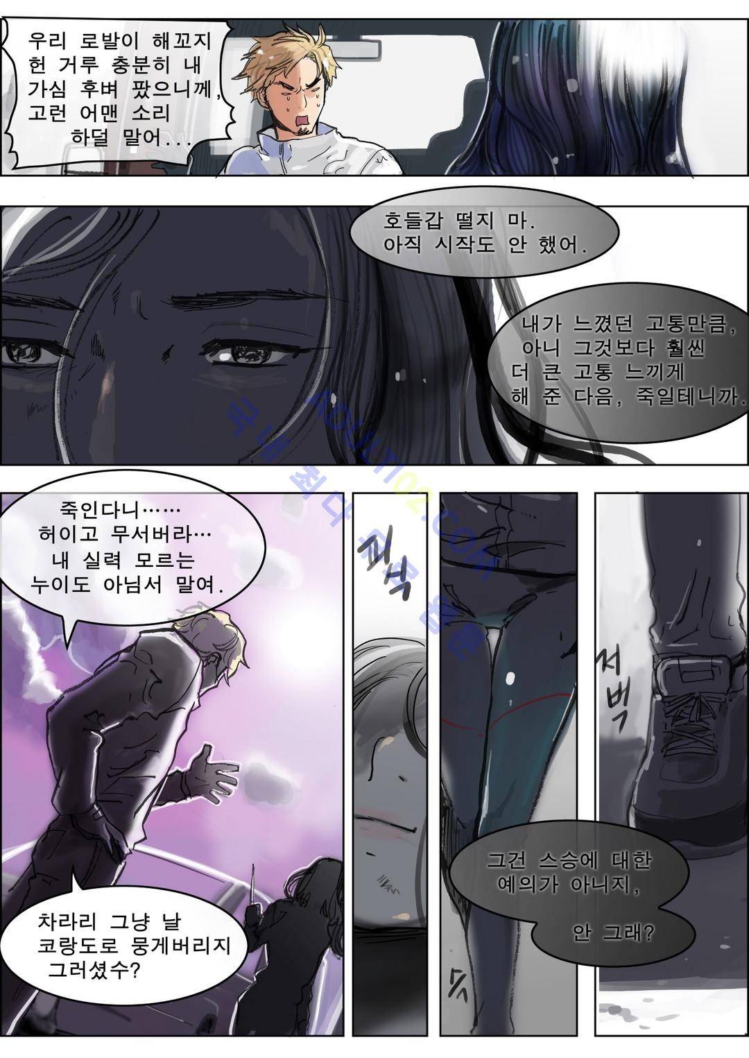 잔인한 축제 38화 4