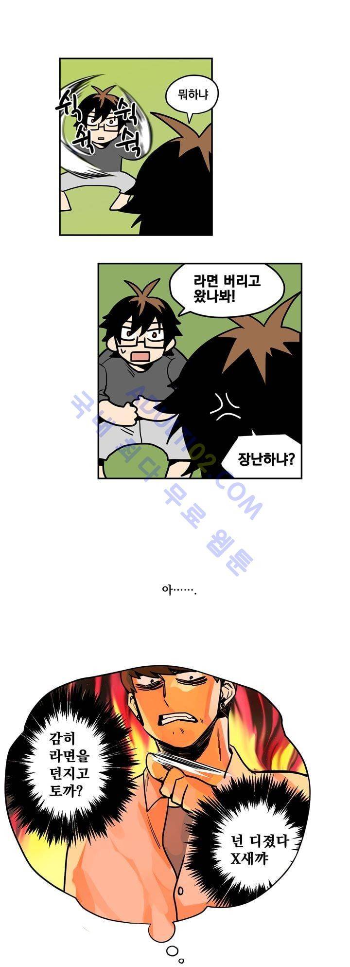 찬! 평범한 그녀석 2화 6