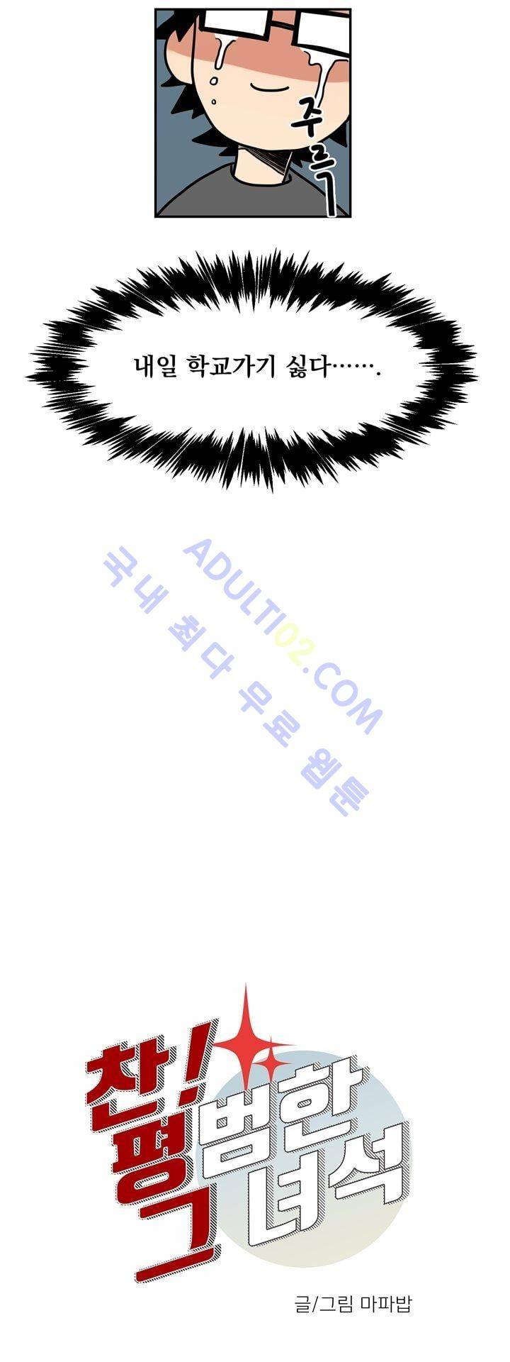 찬! 평범한 그녀석 2화 7