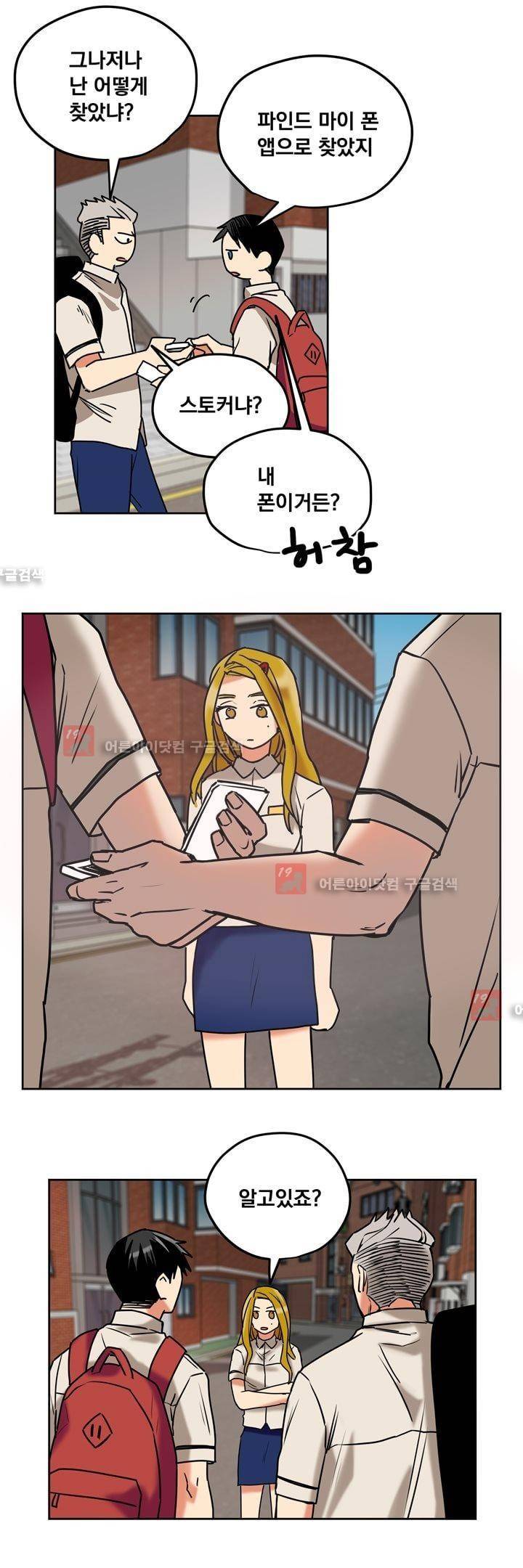 찬! 평범한 그녀석 22화 1