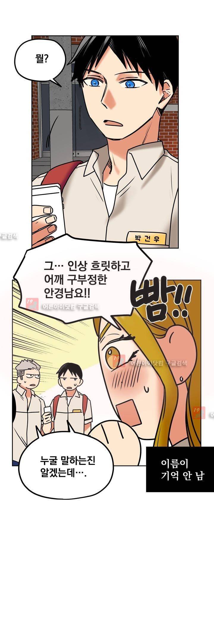 찬! 평범한 그녀석 22화 2