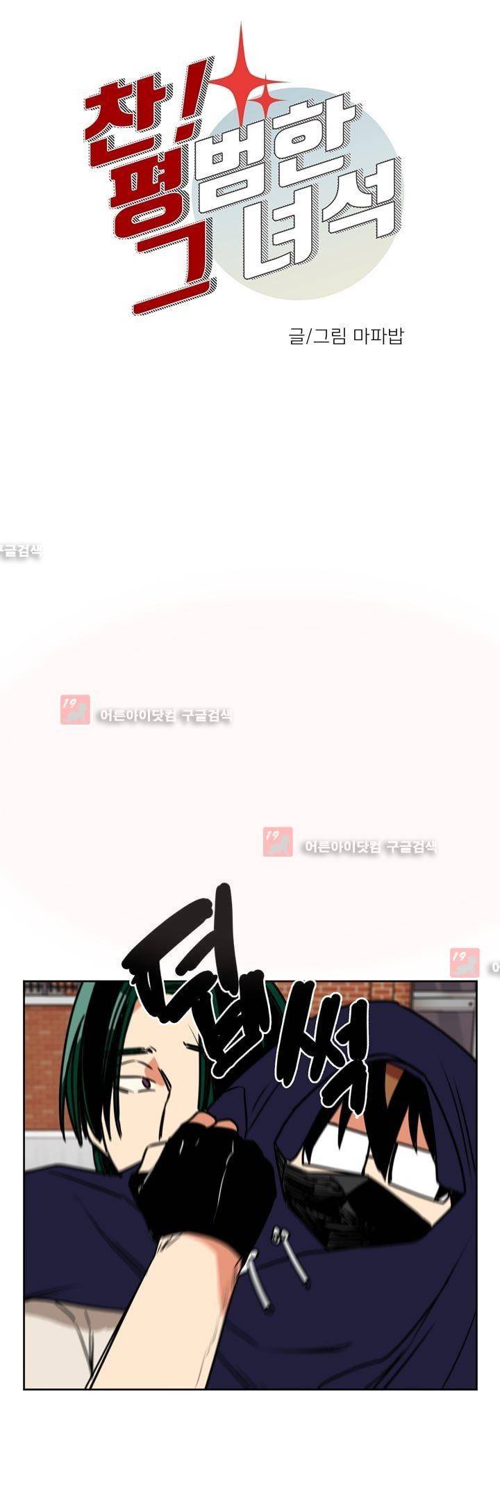 찬! 평범한 그녀석 22화 3
