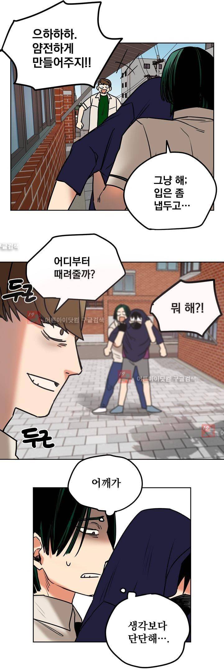찬! 평범한 그녀석 22화 4