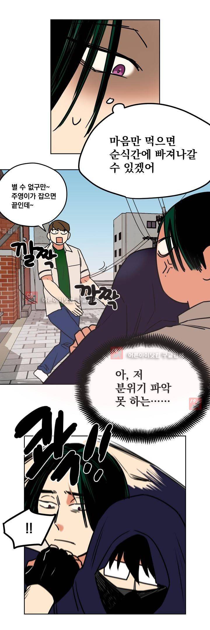 찬! 평범한 그녀석 22화 5