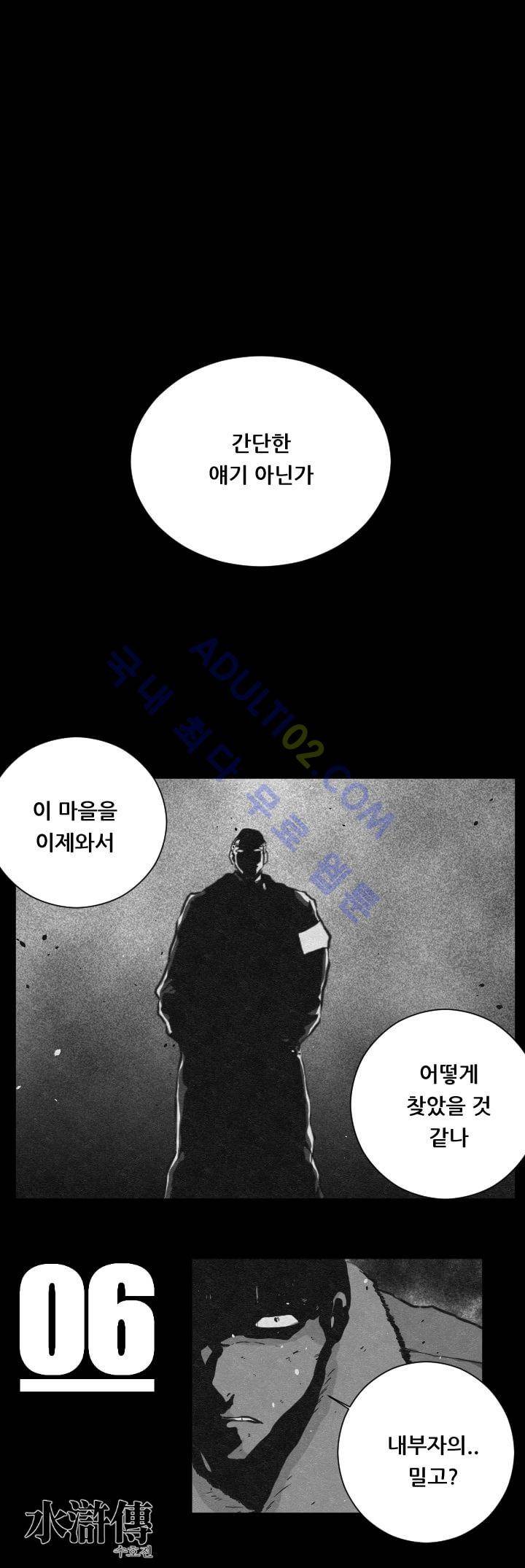 수호전 6화 1