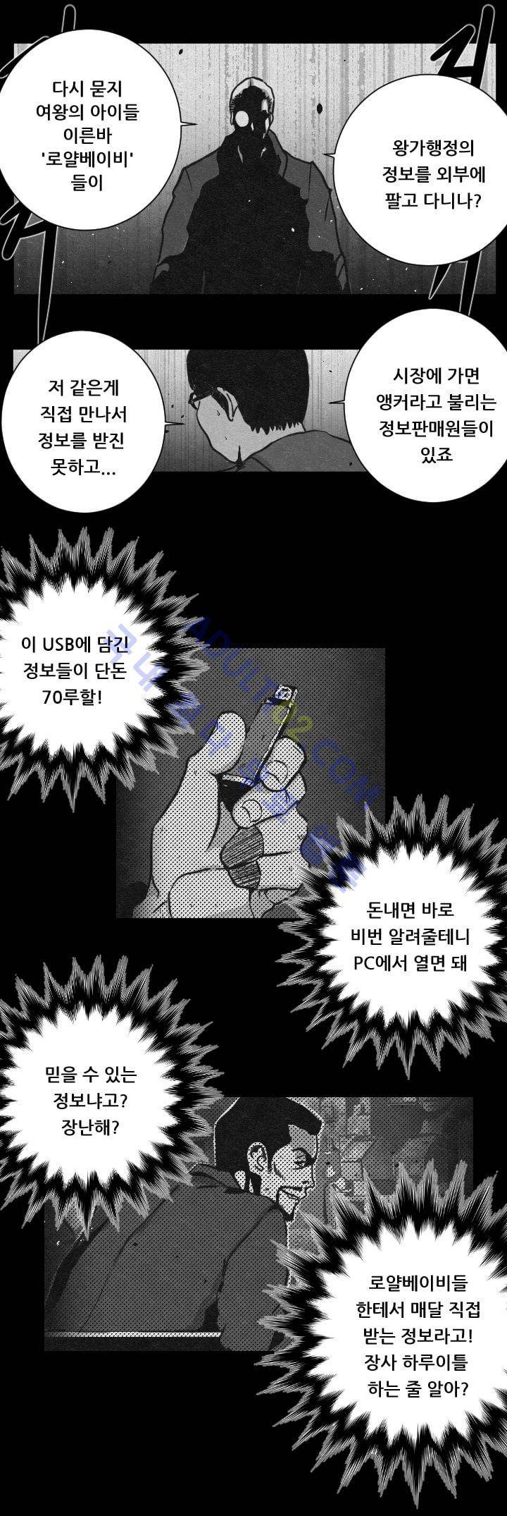 수호전 6화 9