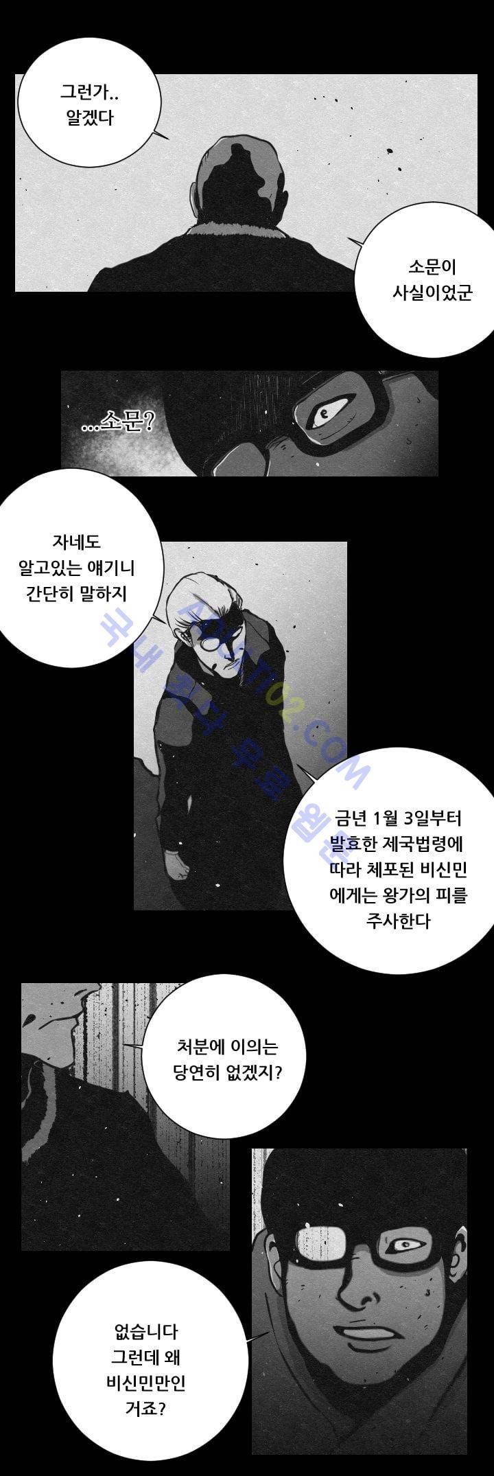수호전 6화 10