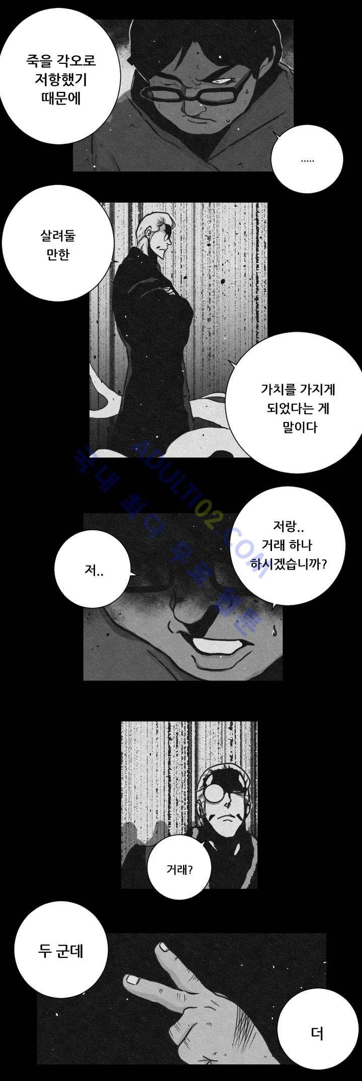 수호전 6화 12