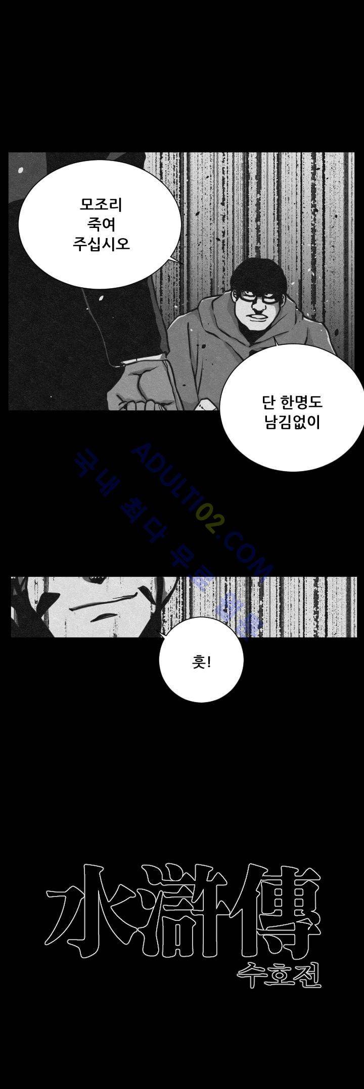 수호전 6화 14