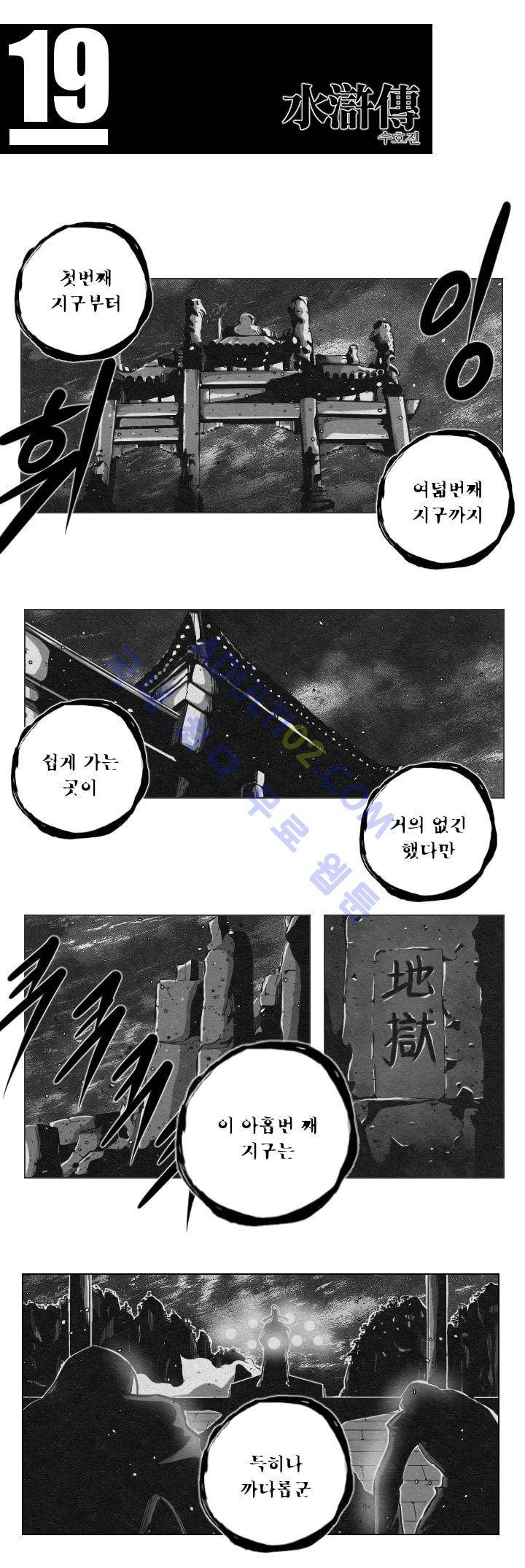 수호전 19화 1