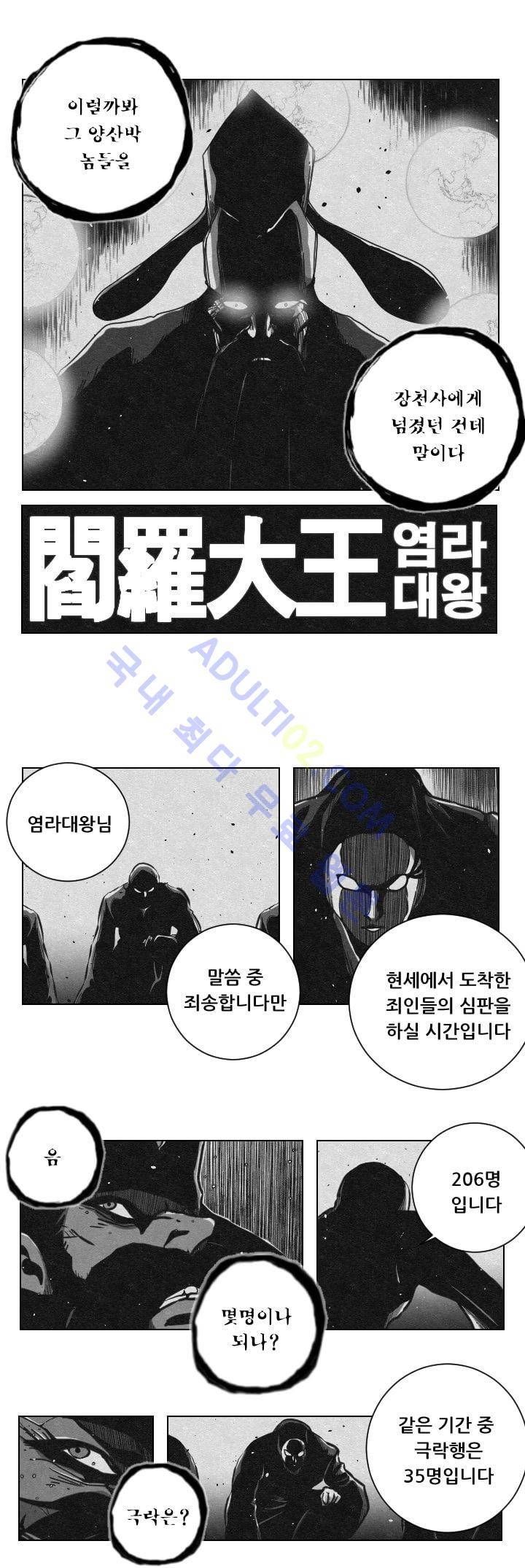 수호전 19화 2