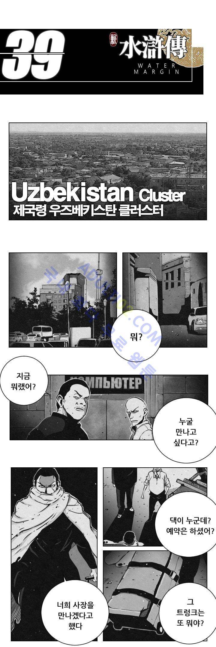 수호전 39화 3