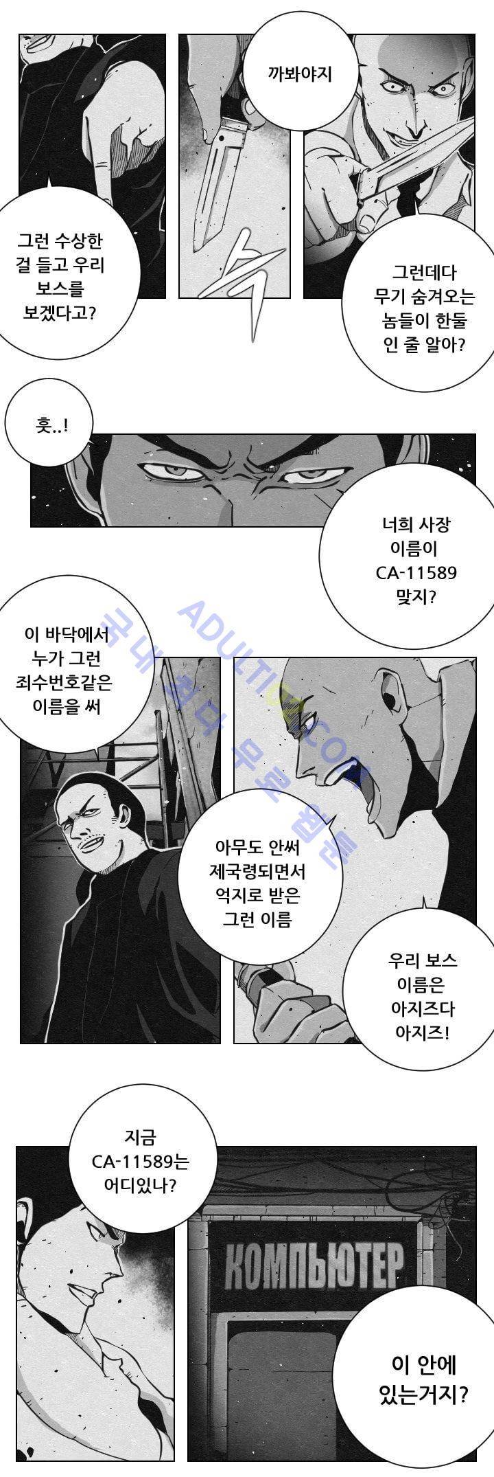 수호전 39화 4