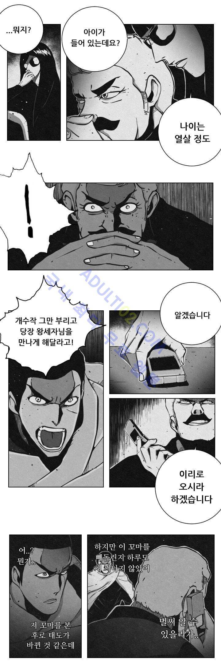 수호전 39화 9