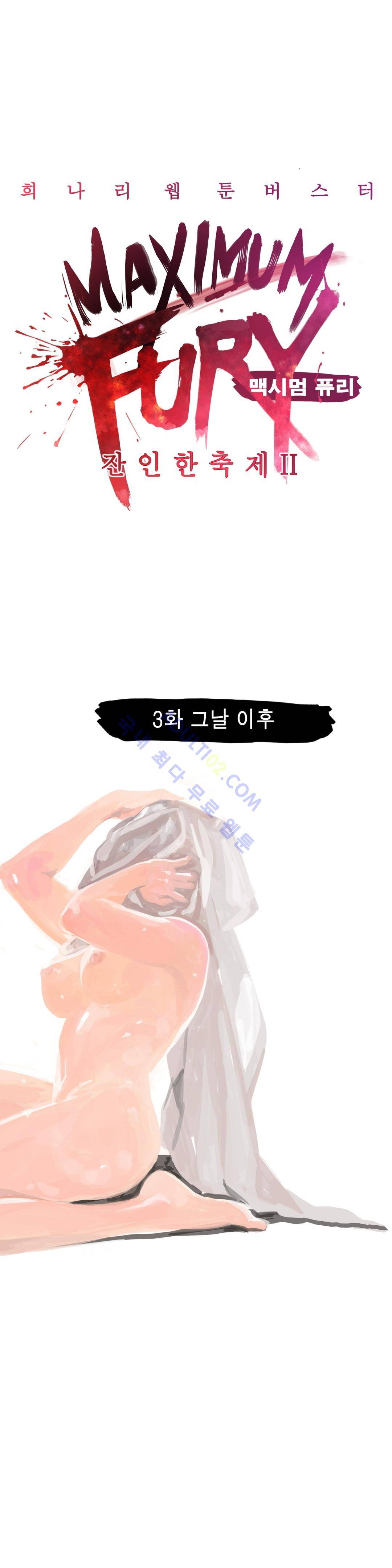 잔인한 축제 61화 4