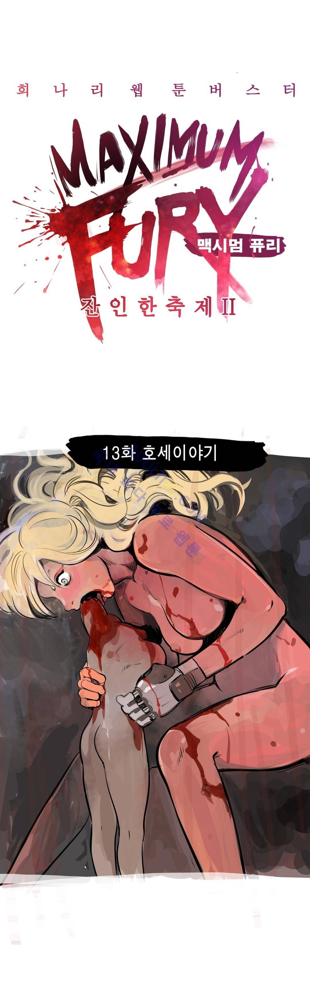 잔인한 축제 71화 3