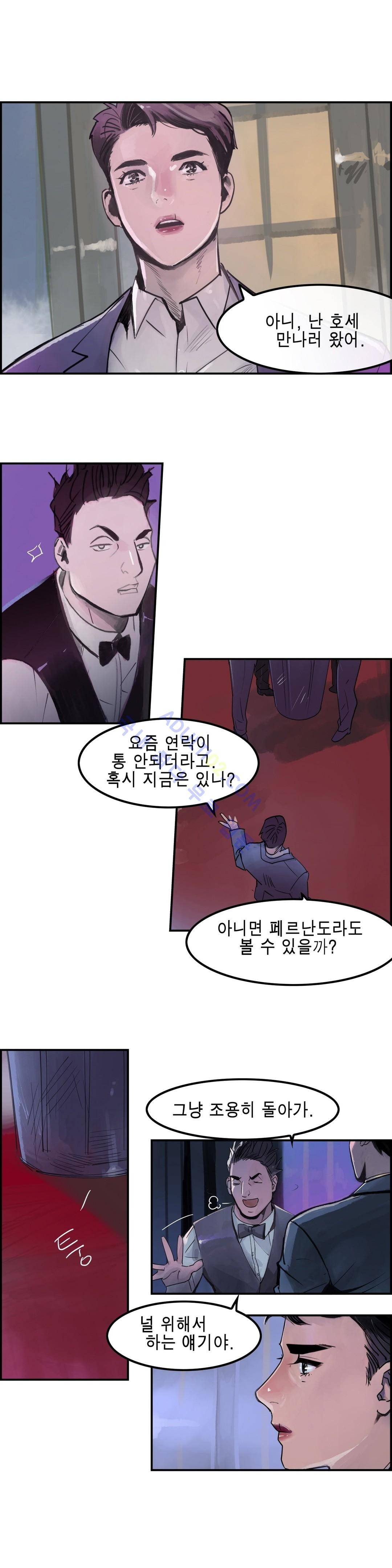 잔인한 축제 71화 5