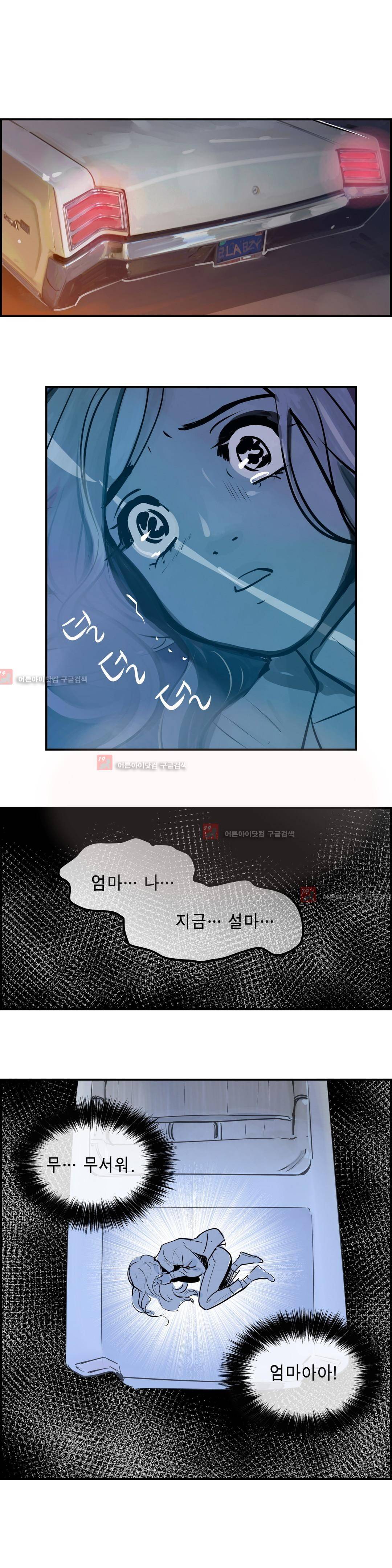 잔인한 축제 81화 1