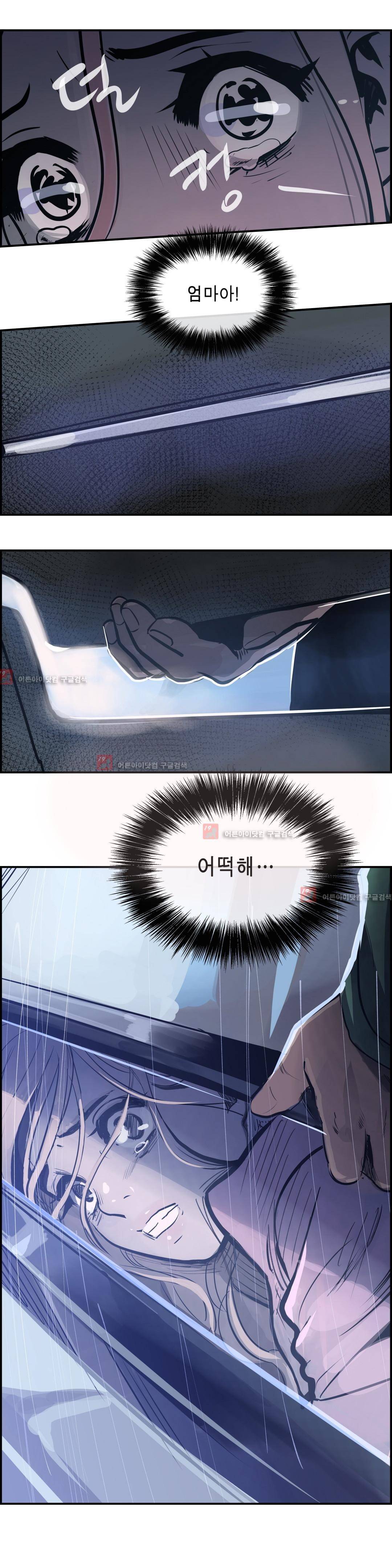 잔인한 축제 81화 2
