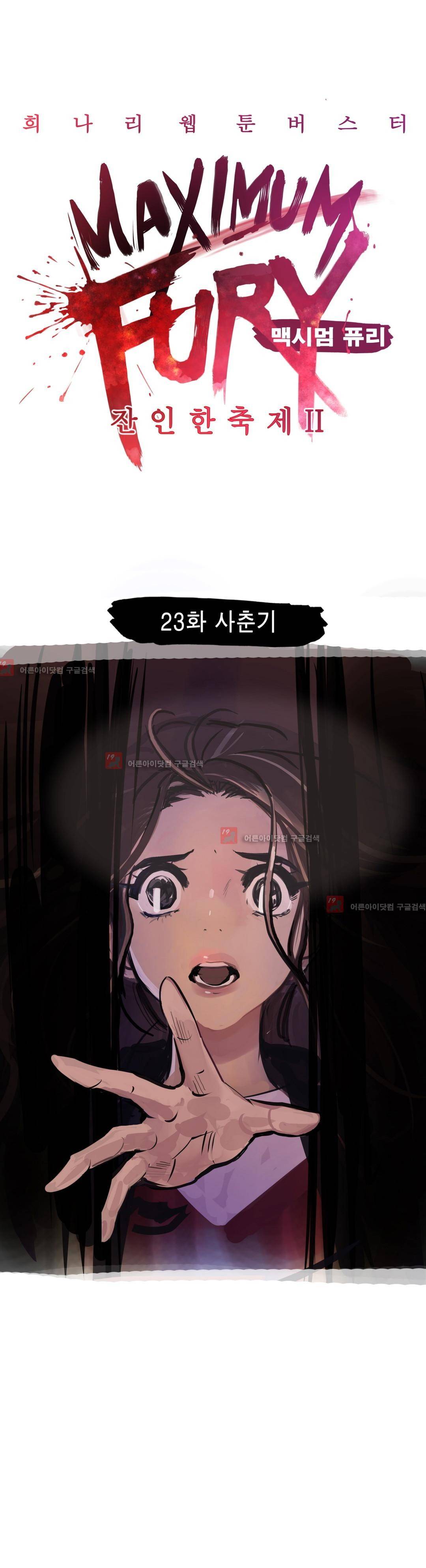 잔인한 축제 81화 3