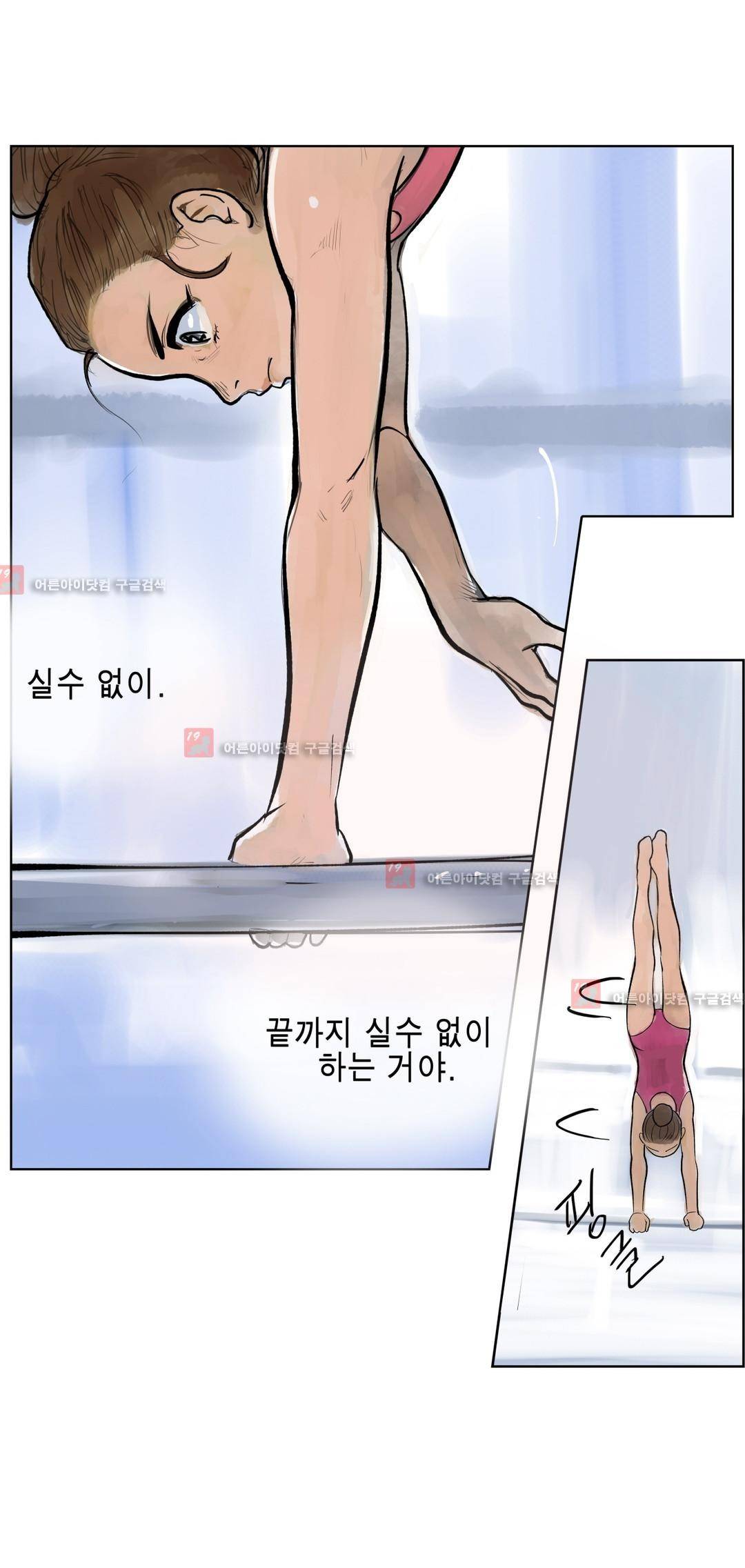 잔인한 축제 81화 6