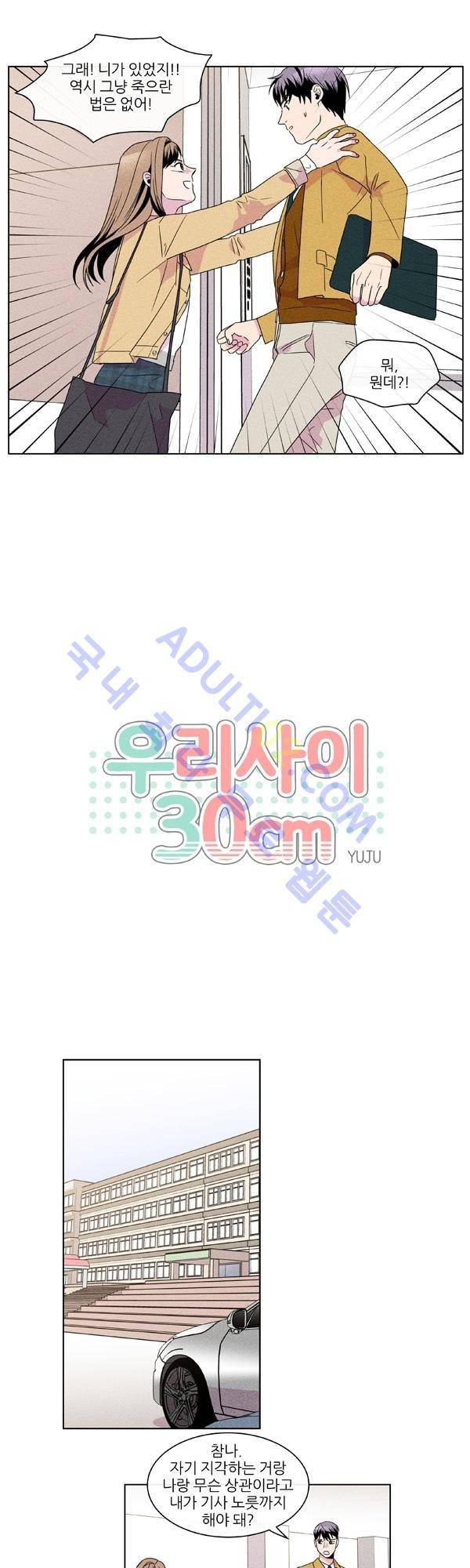 우리사이 30cm 5화 2