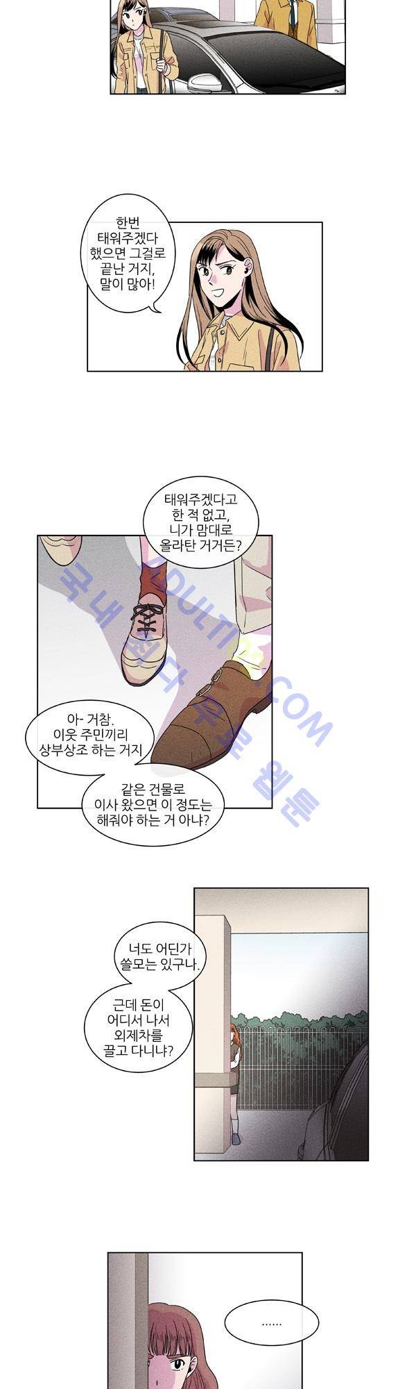 우리사이 30cm 5화 3