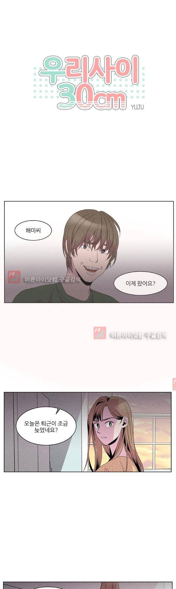 우리사이 30cm 14화 1