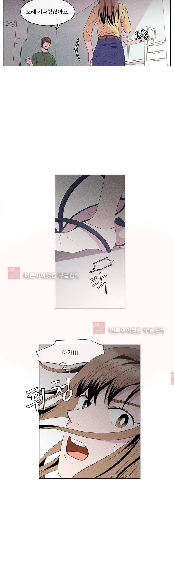 우리사이 30cm 14화 2