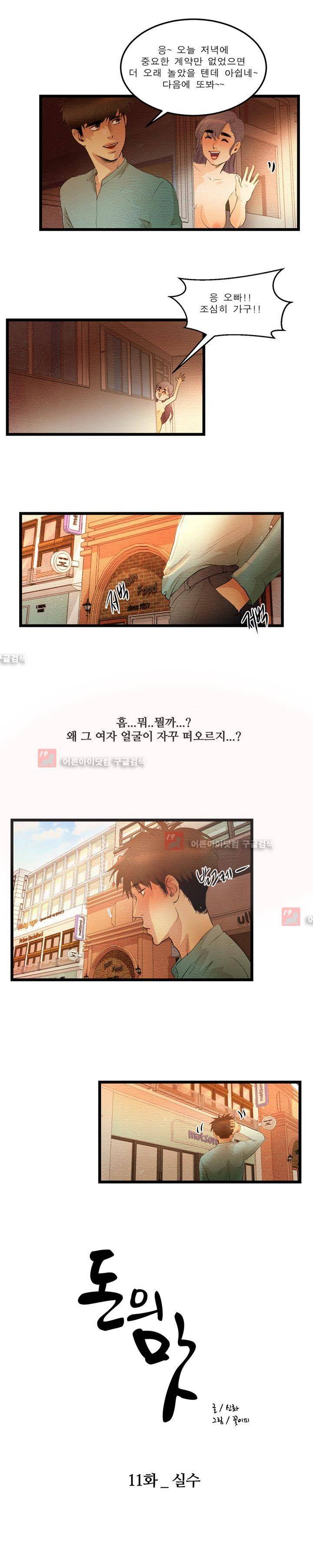 돈의 맛 11화 1