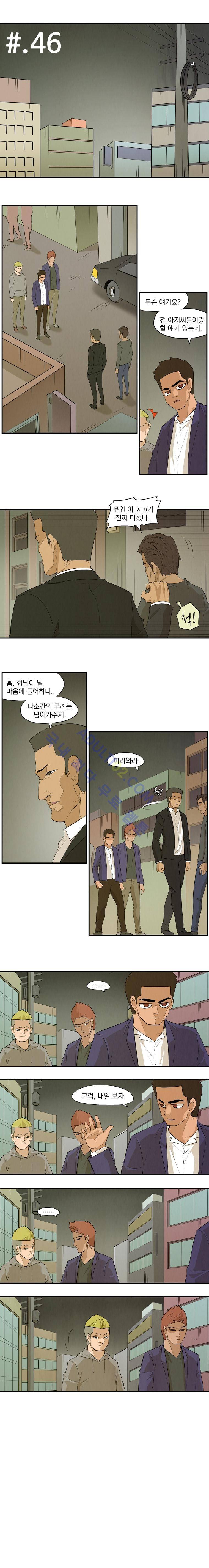 고교대장부 46화 1