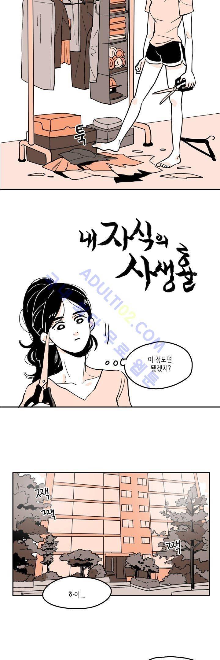 내 자식의 사생활 3화 2