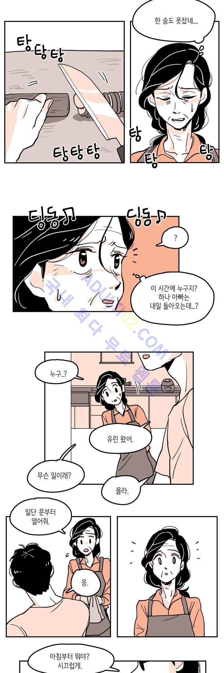 내 자식의 사생활 3화 3