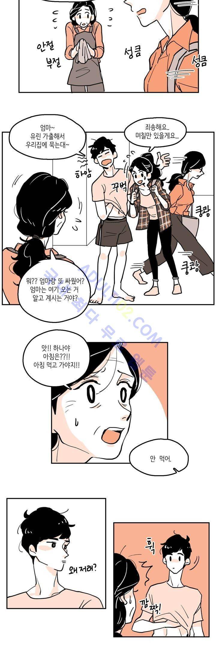 내 자식의 사생활 3화 4