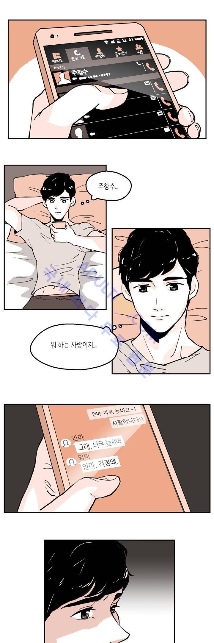 내 자식의 사생활 13화 1