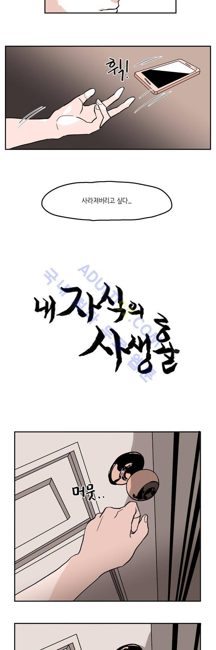 내 자식의 사생활 13화 2