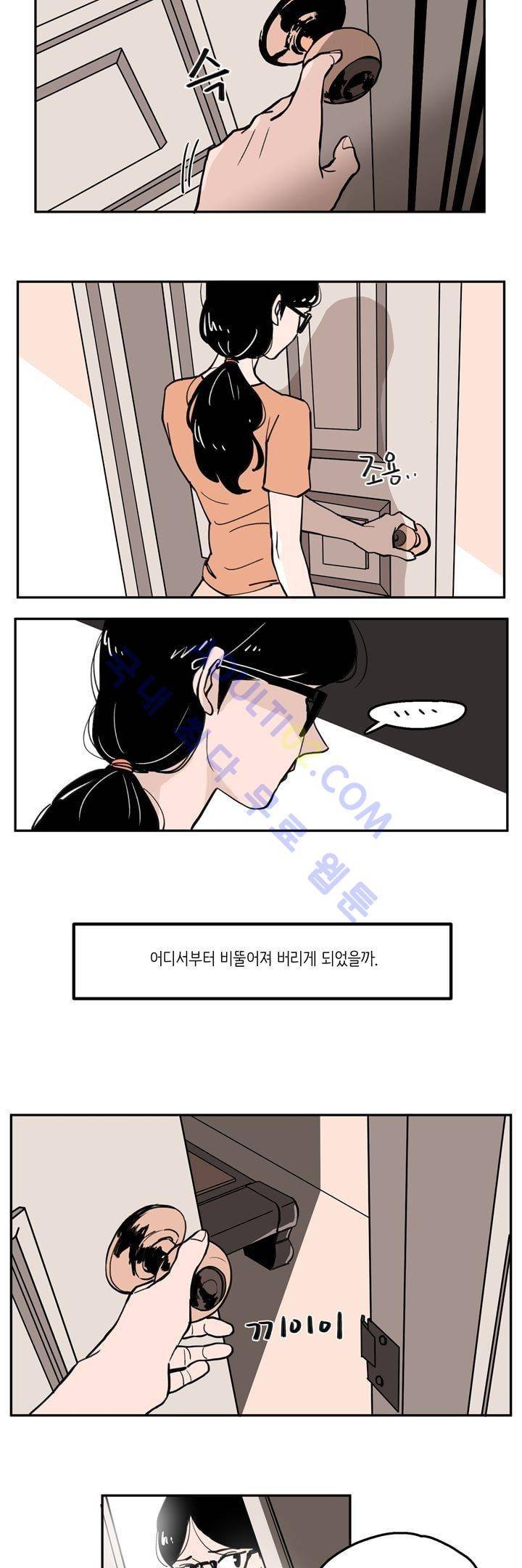 내 자식의 사생활 13화 3