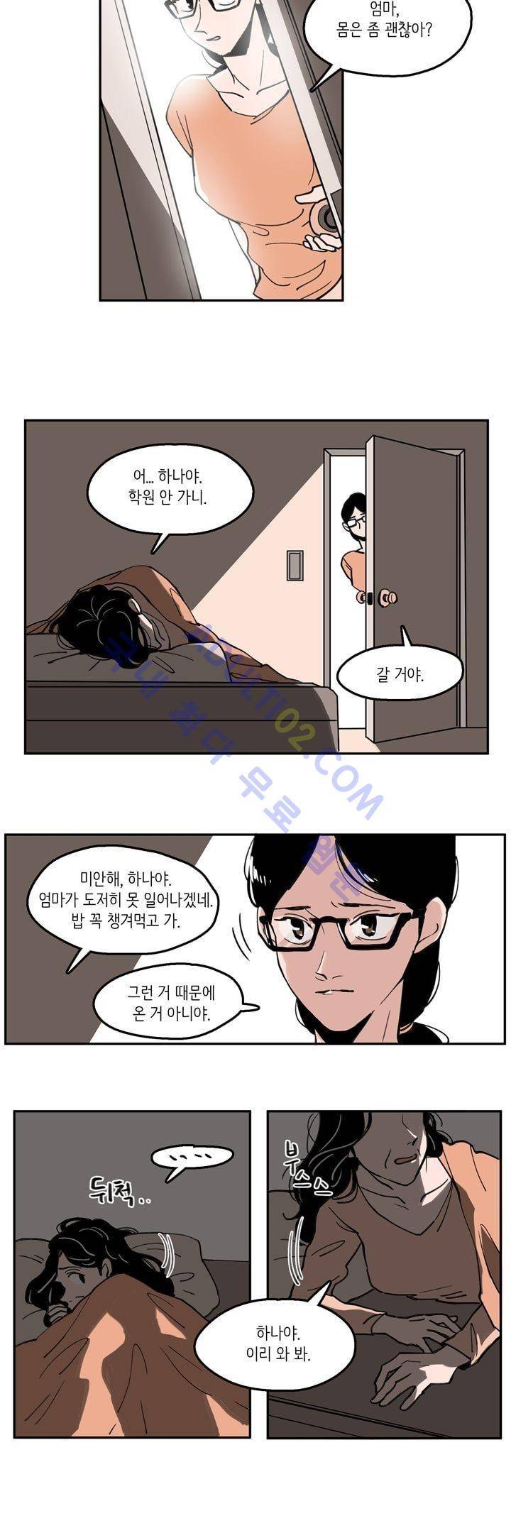내 자식의 사생활 13화 4