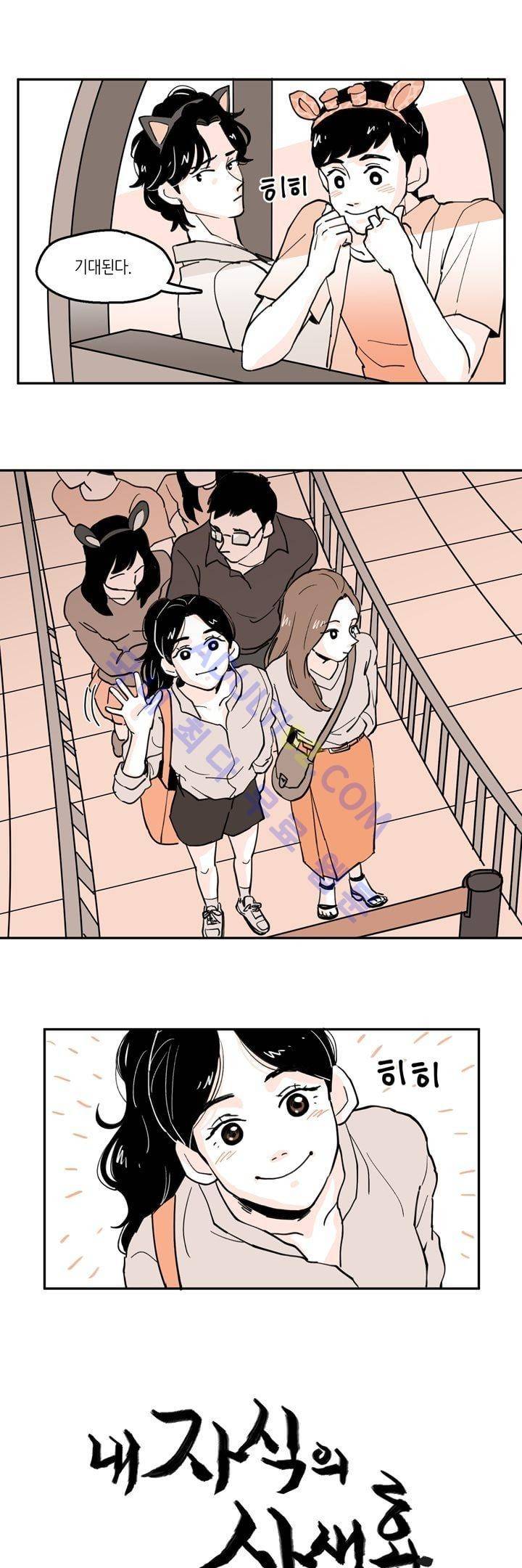 내 자식의 사생활 22화 1