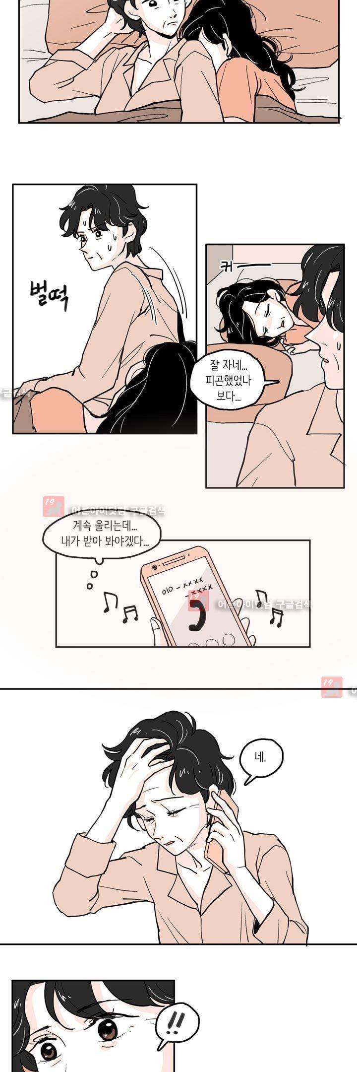 내 자식의 사생활 32화 2