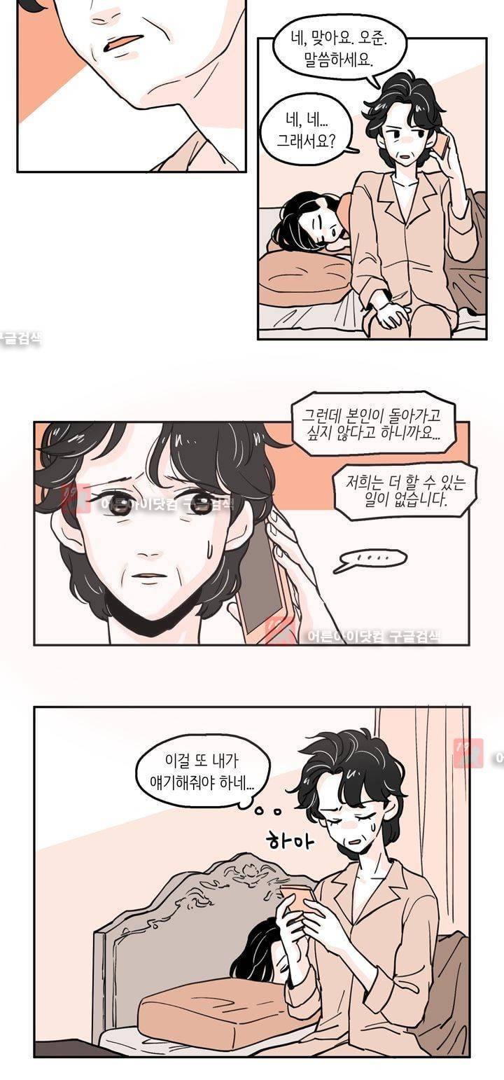 내 자식의 사생활 32화 3
