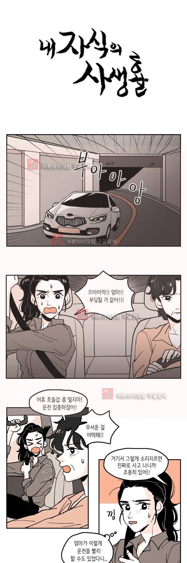 내 자식의 사생활 37화 1
