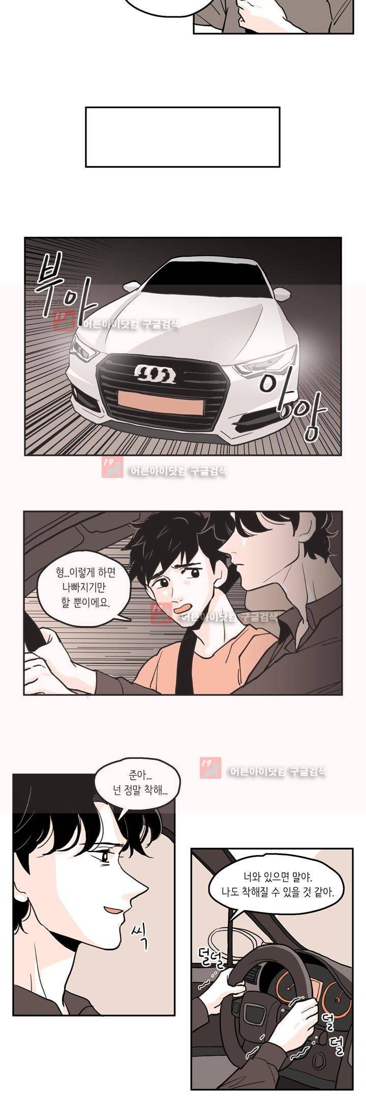 내 자식의 사생활 37화 2