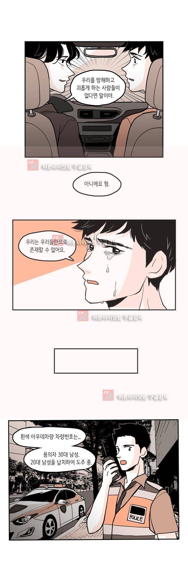 내 자식의 사생활 37화 3