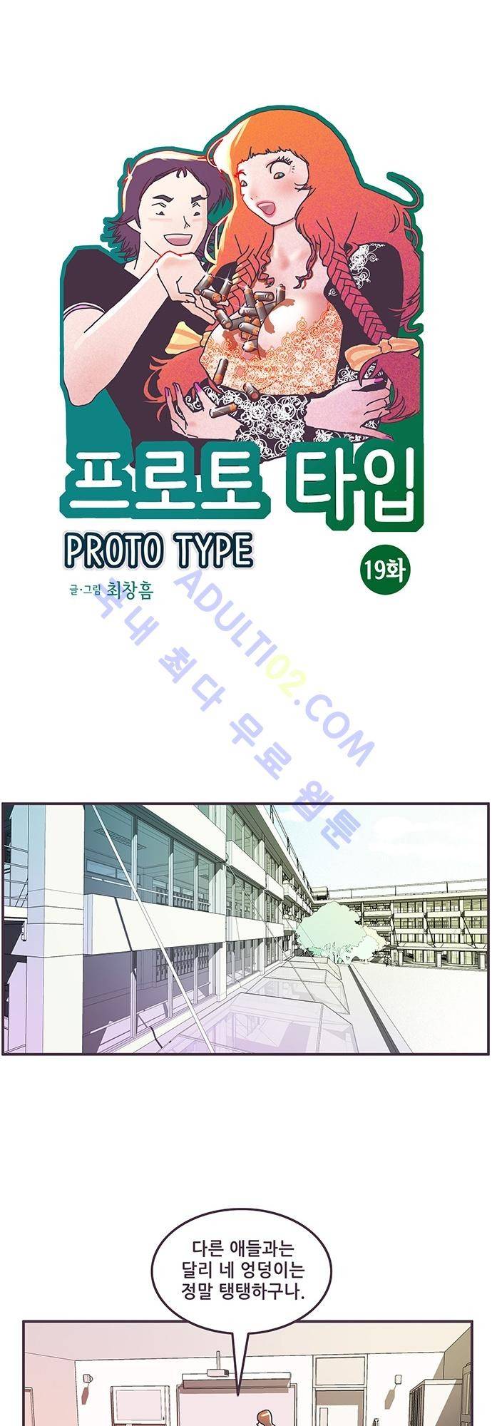 프로토타입 19화 1