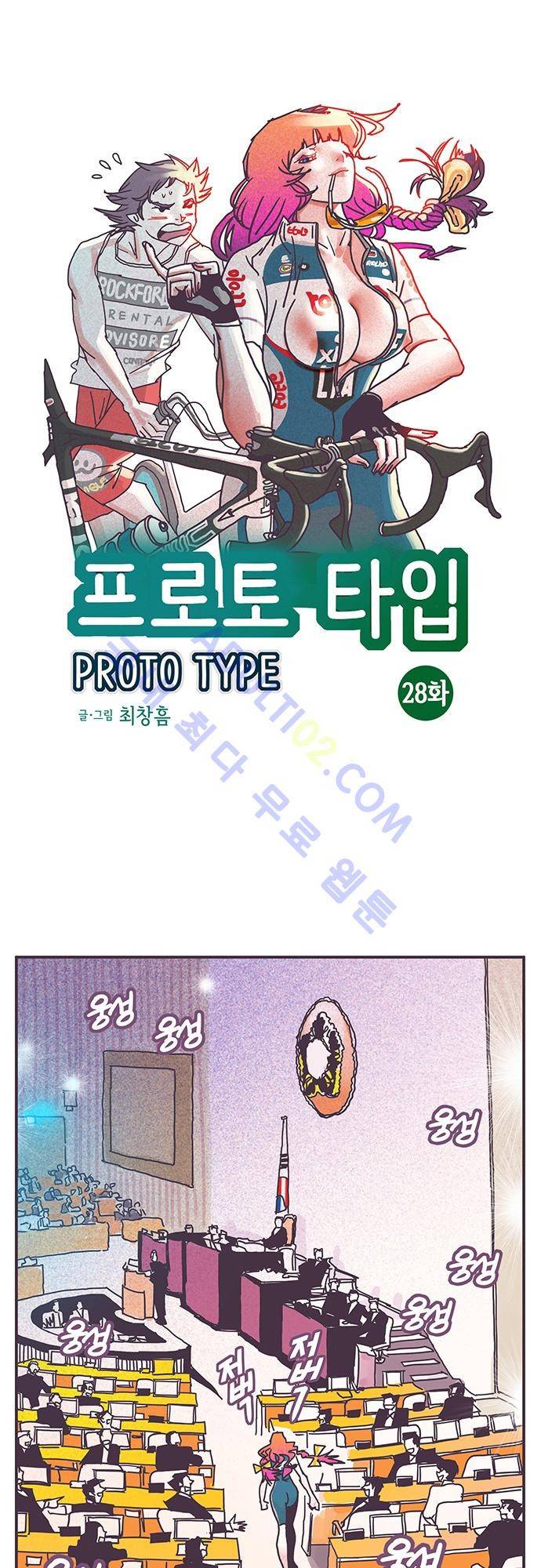 프로토타입 28화 1