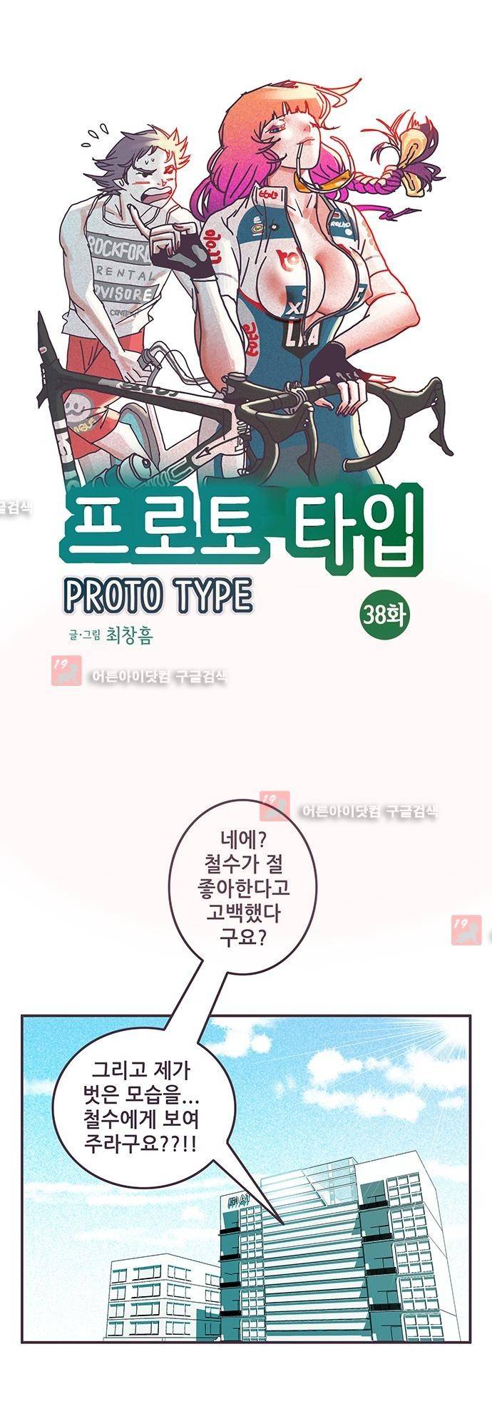 프로토타입 38화 1