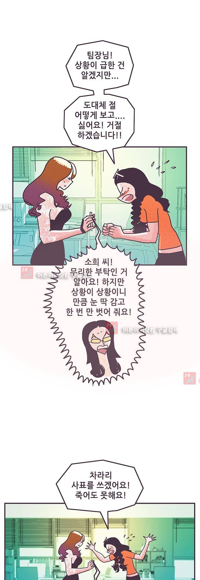 프로토타입 38화 2