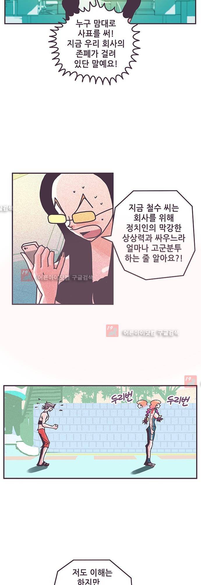 프로토타입 38화 3